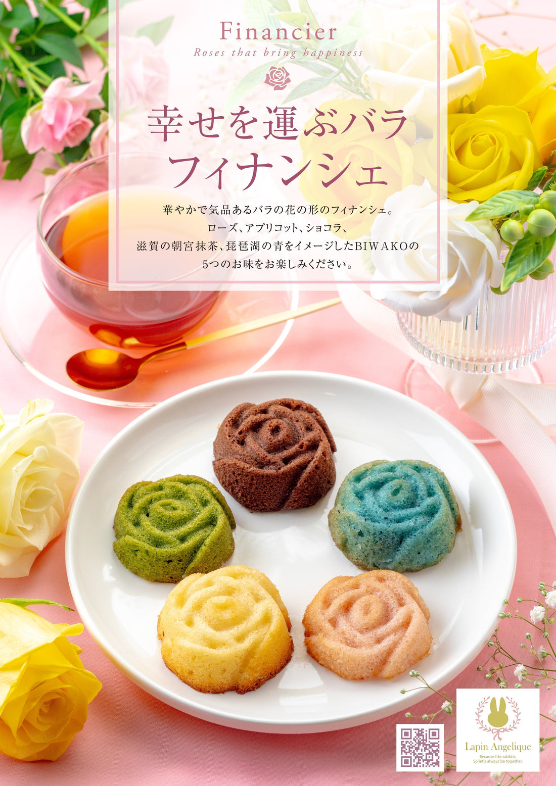 『幸せを運ぶバラ フィナンシェ』です