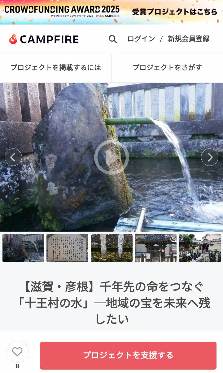 プロジェクトの返礼品にお選びいただきました。