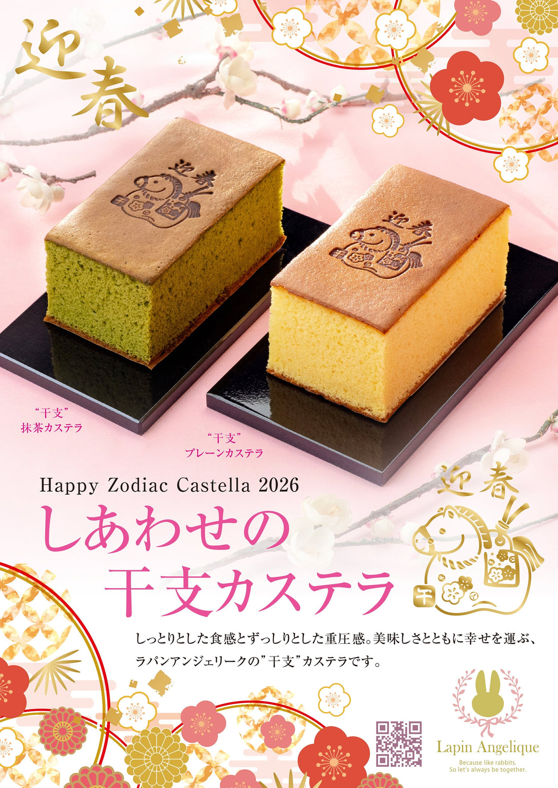 しあわせの干支カステラの販売のお知らせ